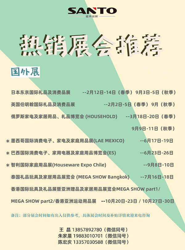 熱銷展會(huì)清單_0.png
