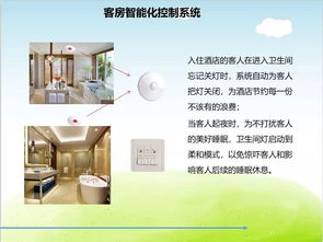 酒店客房智能化控制系統(tǒng)基礎知識