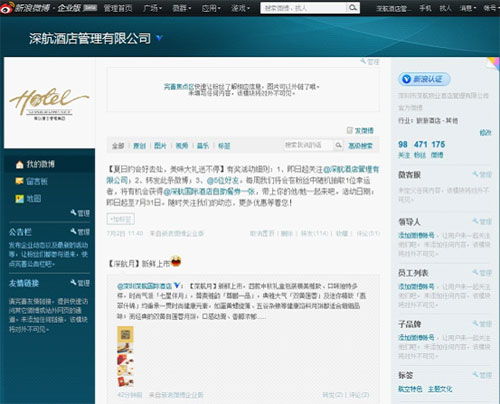 深航酒店管理公司官方微博正式上線，開啟數字化互動新篇章